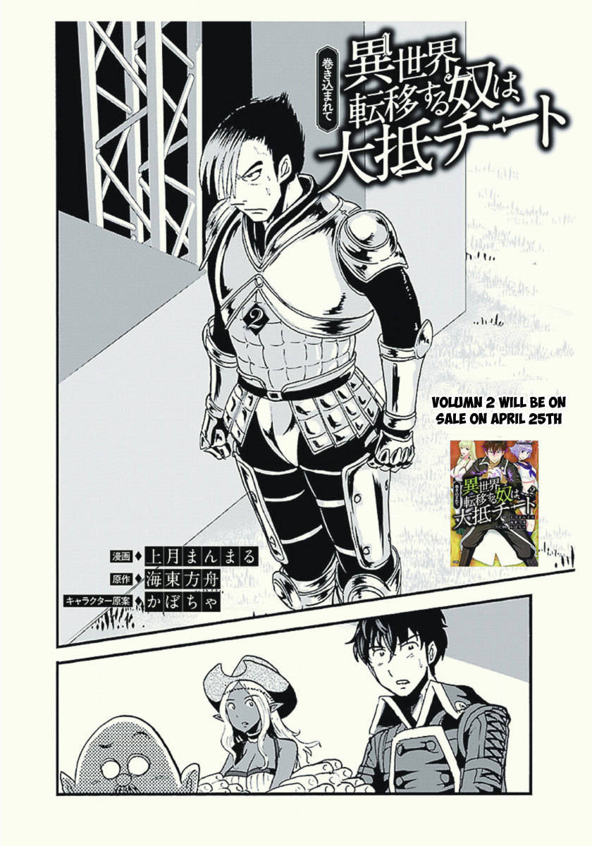 Makikomarete Isekai Teni suru Yatsu wa, Taitei Cheat Chapter 11 3